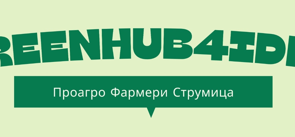 GreenHUB4IDEA – Нов младински центар за иновации