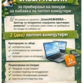 ЈАВЕН ПОВИК За прибирање на понуди за набавка на лаптоп компјутери